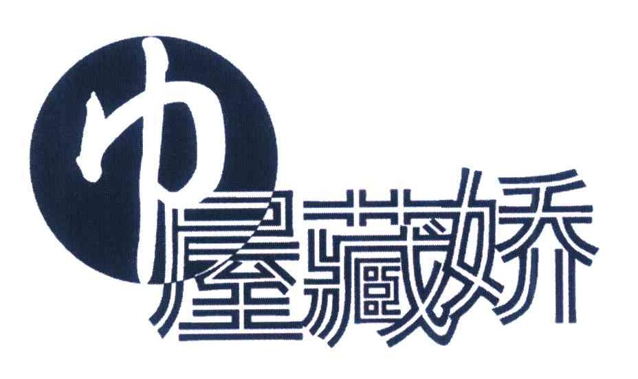 巾屋藏娇