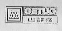 山都克