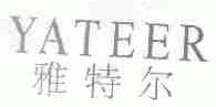 雅特尔