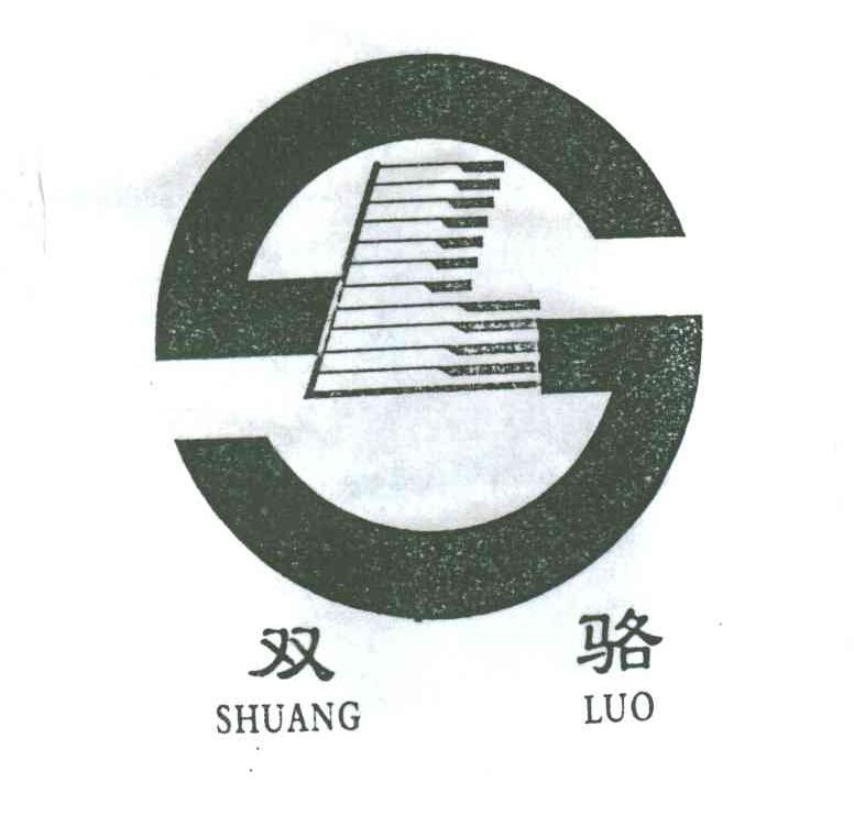 双骆;SL;S;LS