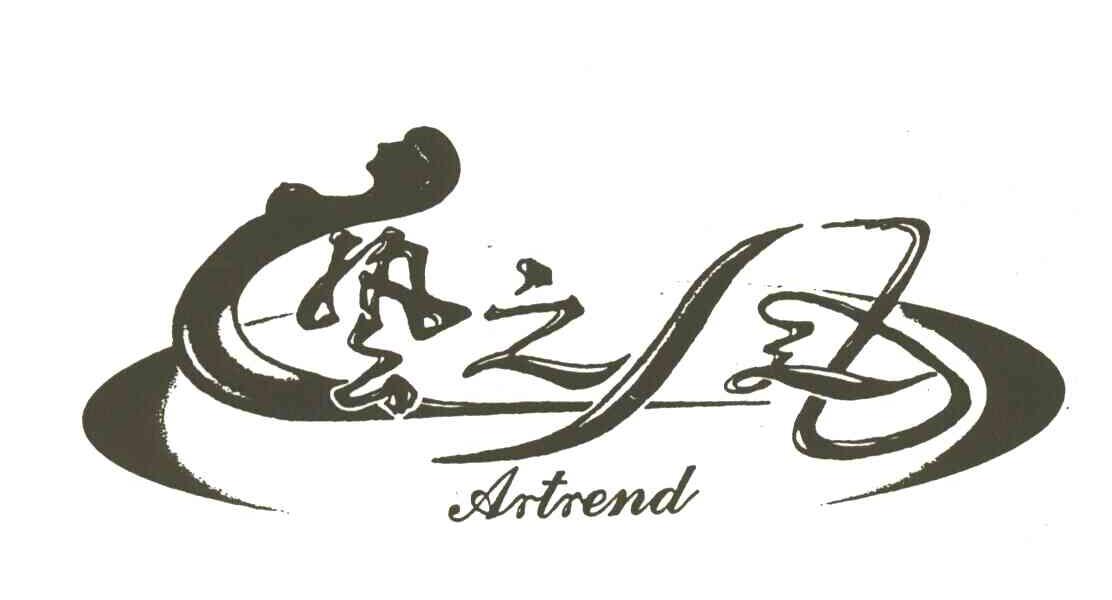 艺之风;ARTREND
