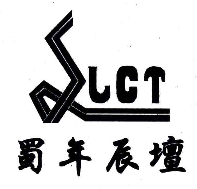蜀年辰坛;SLCT