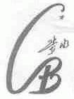 步水