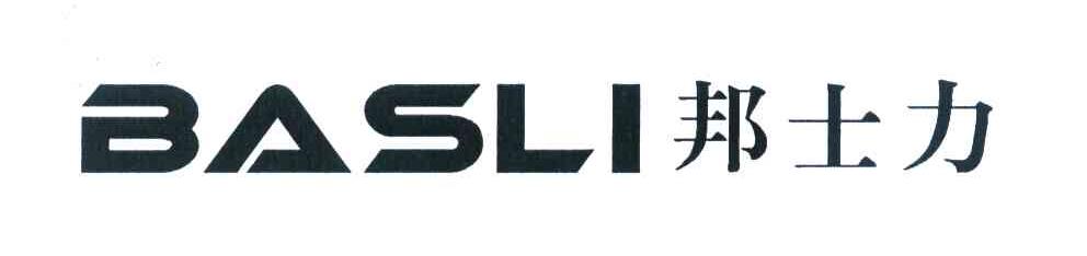 邦士力 BASLI