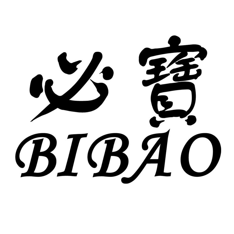 必宝