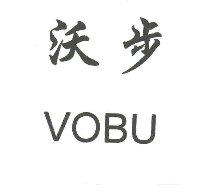 沃步;VOBU
