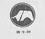 冀牛