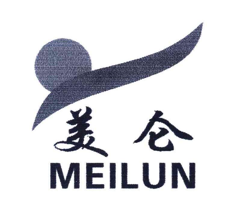 美仑