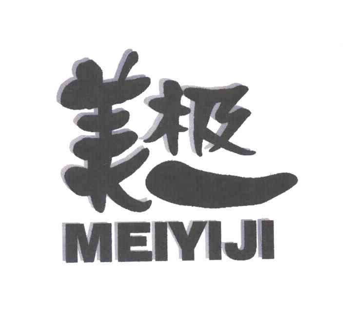 美一极
