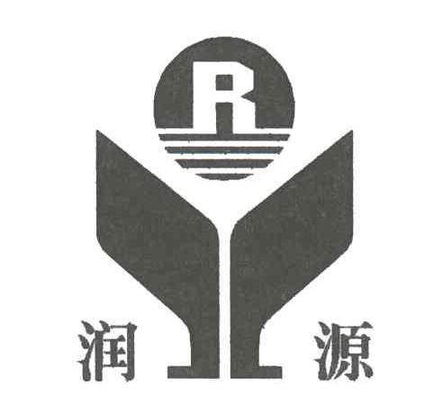 润源