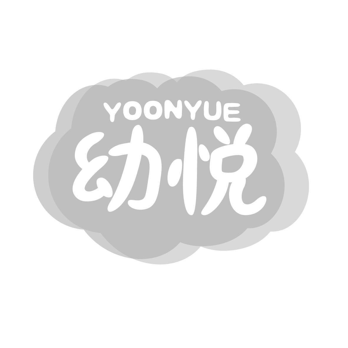 幼悦 YOONYUE