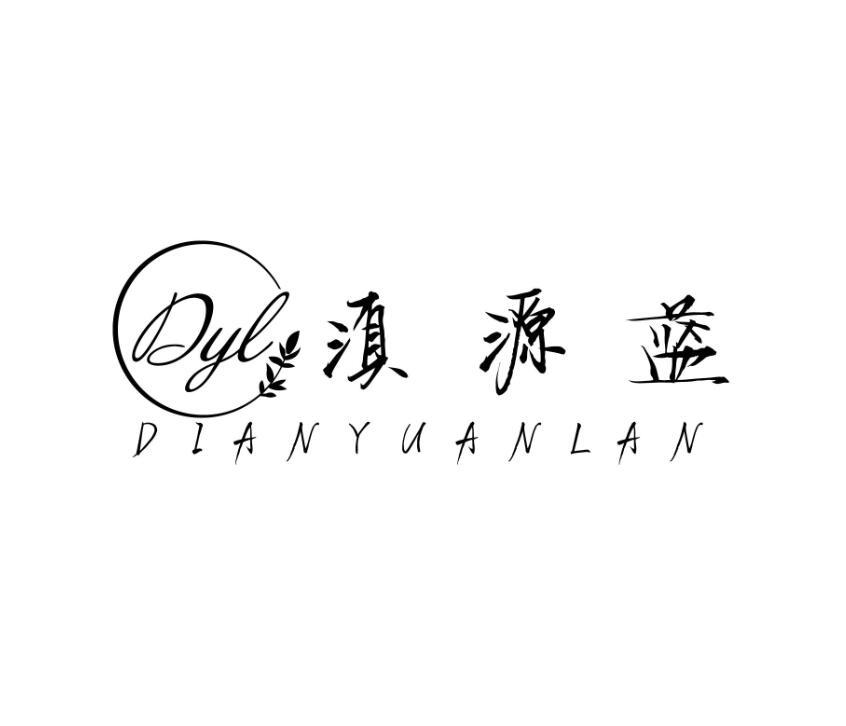 滇源蓝 DYL