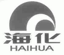 海化