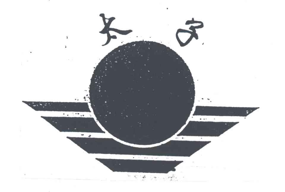 太子