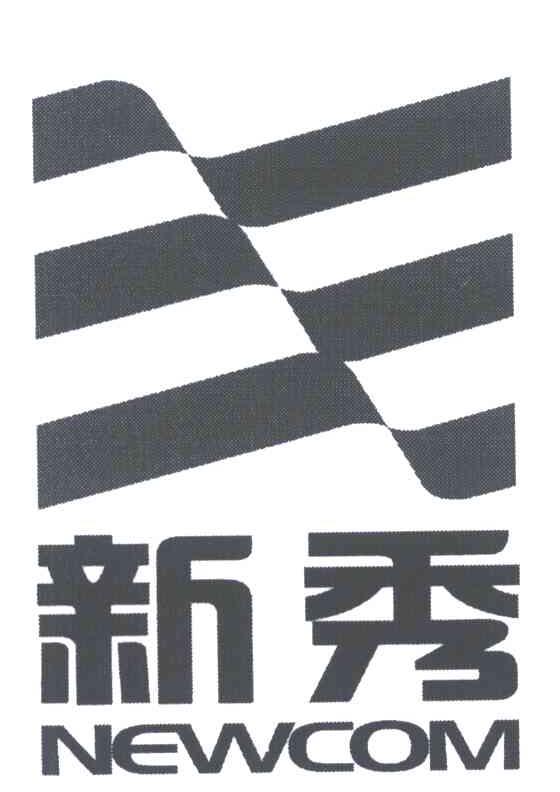 新秀;NEWCOM