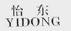 怡东