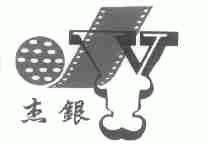 杰银;JY
