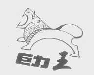 巨力王