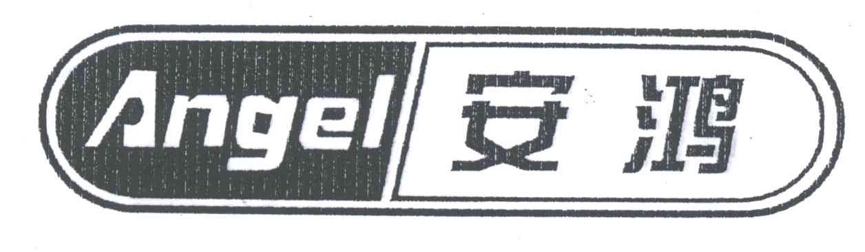 安鸿;ANGEL