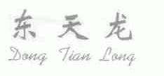 东天龙