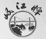 岷江