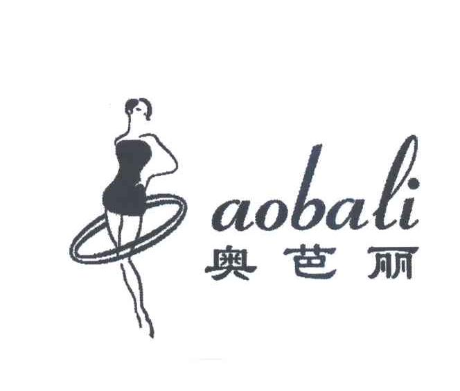 奥芭丽及图形