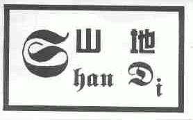 山地