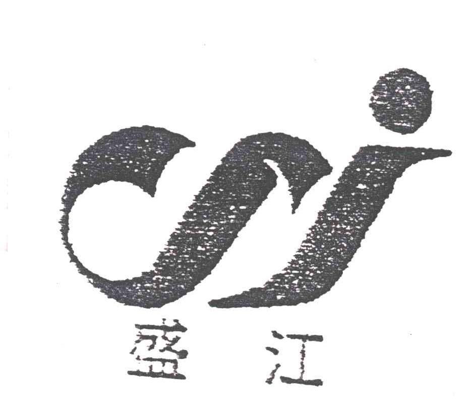 盛江