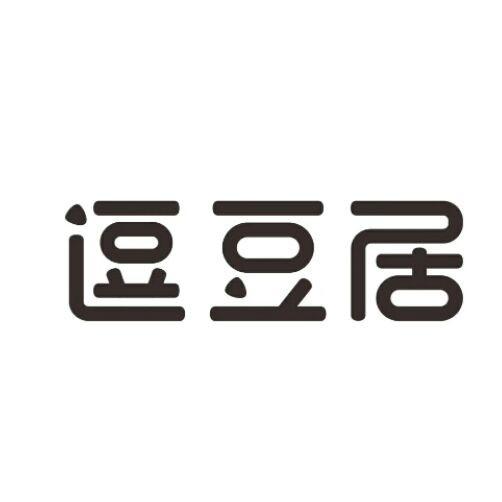 逗豆居