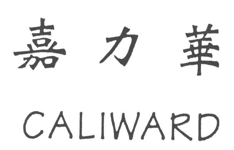 嘉力华;CALIWARD