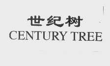 世纪树   CENTURY TREE