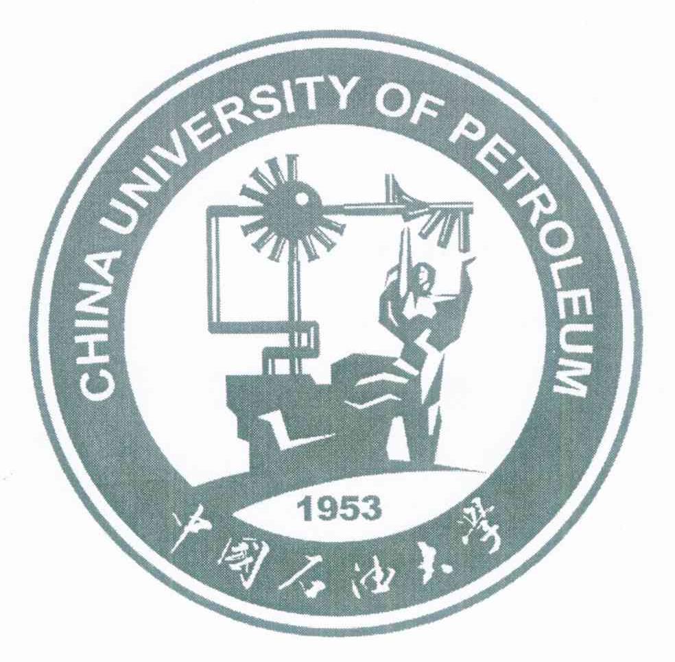 中国石油大学 CHINA UNIVERSITY OF PETROLEUM 1953