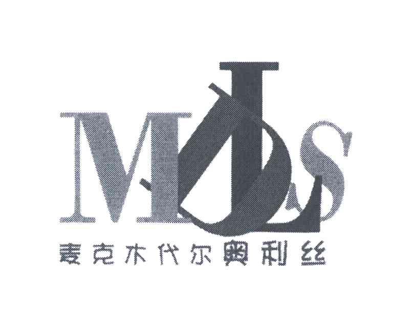 麦克木代尔奥利丝;MDLS