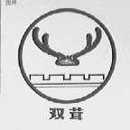 双茸