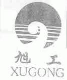旭工