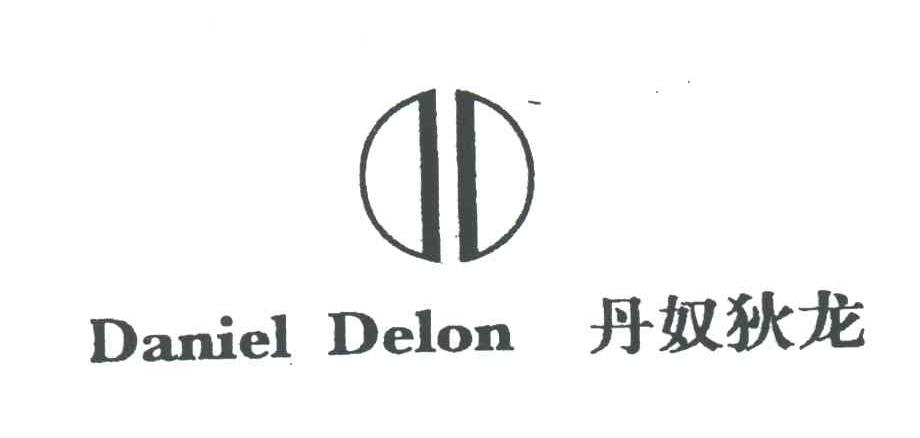 丹奴狄龙;DANIEL DELON