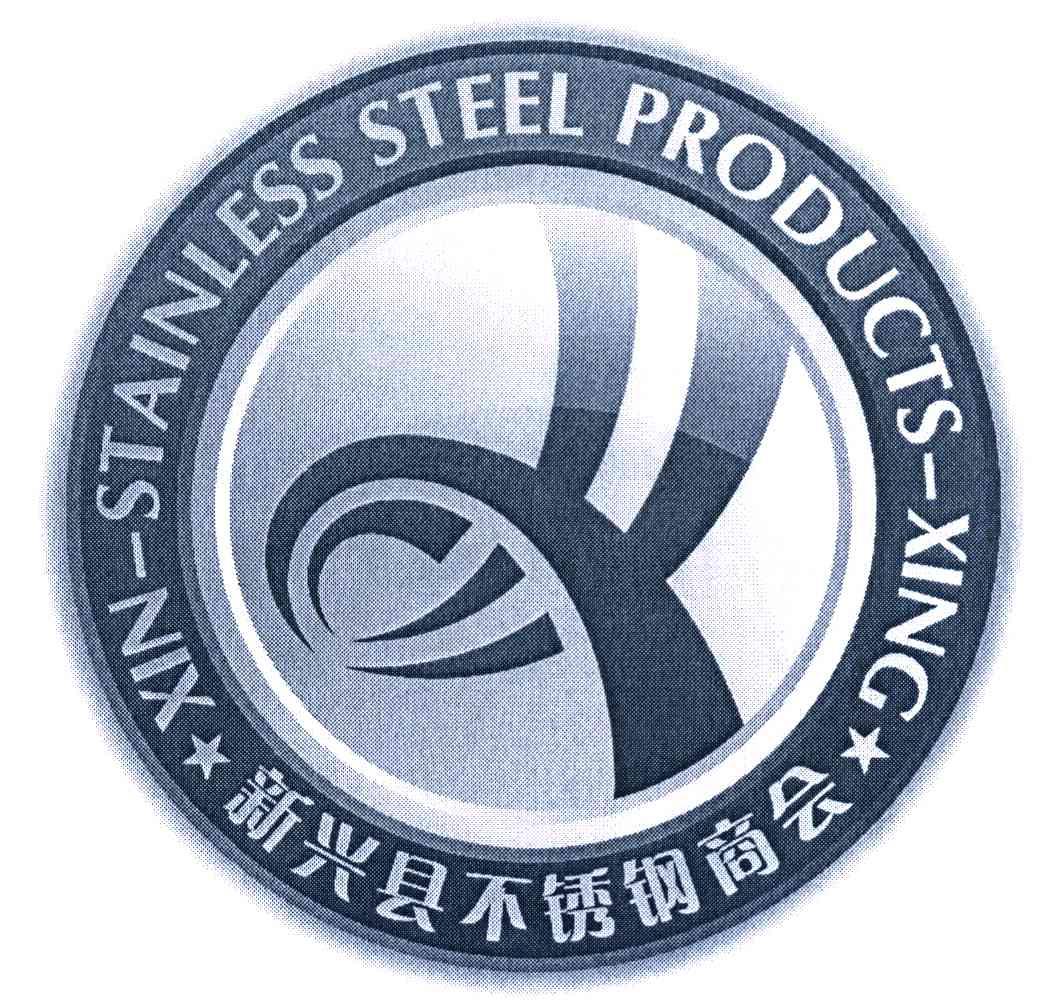 新兴县不锈钢商会 XIN-STAINLESS STEEL PRODUCTS-XING