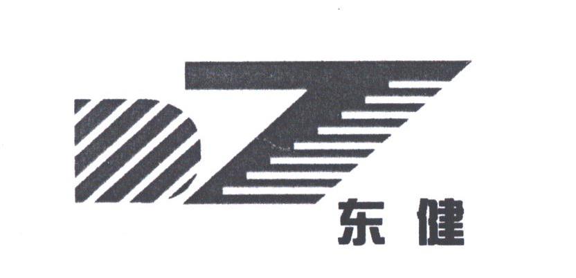 东健