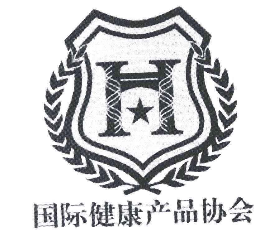 国际健康产品协会;H