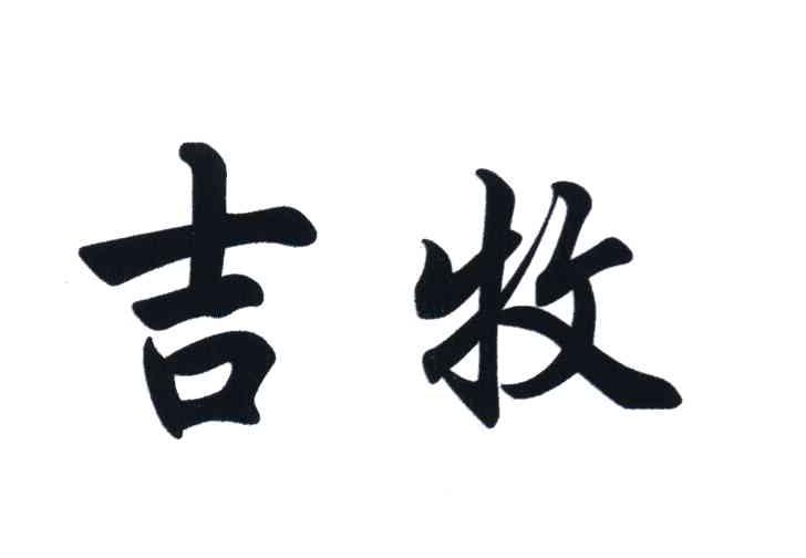 吉牧