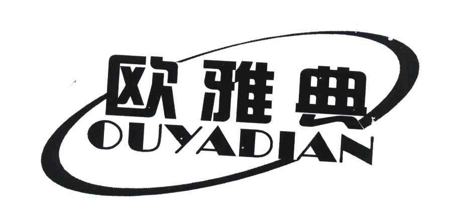 欧雅典