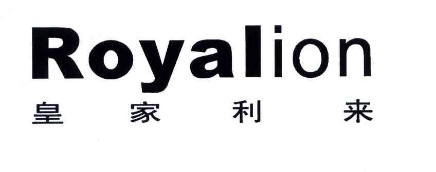 ROYALION;皇家利来