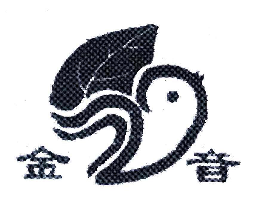 金音