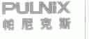 帕尼克斯;PULNIX