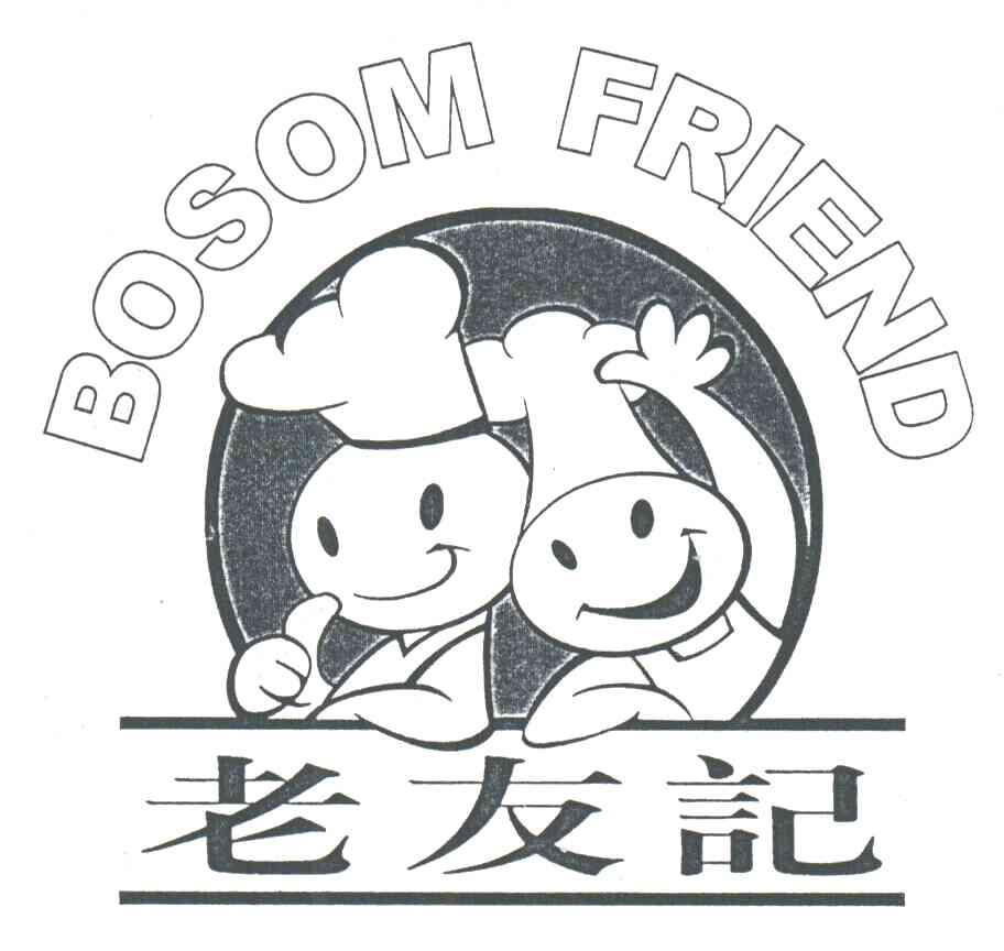 老友记;BOSOM FRIEND
