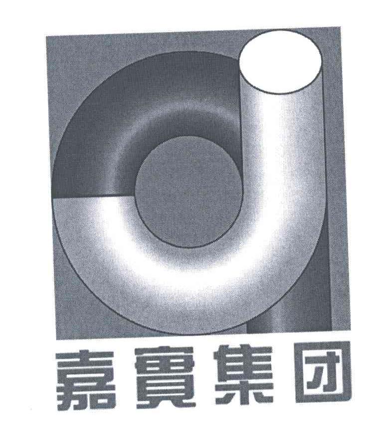 嘉实;J