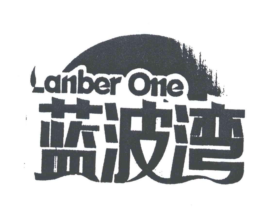 蓝波湾;LANBER ONE