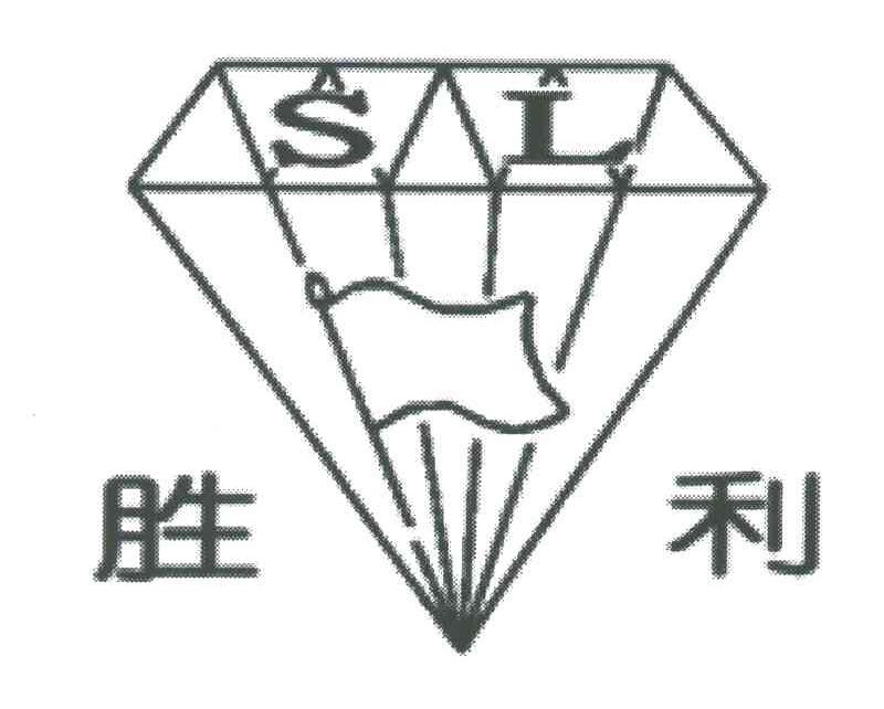 胜利;SL