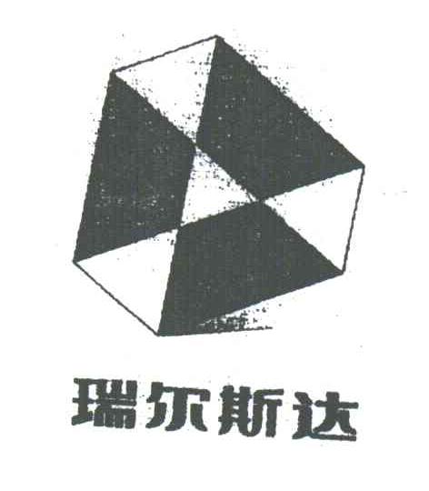 瑞尔斯达
