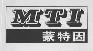MTI    蒙特因